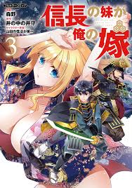 信長の妹が俺の嫁｜COMICらぐちゅう - 「なりたい」を満たすだけでは物足りないオトナに贈るフルカラーコミックレーベル