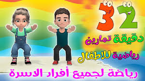 Maybe you would like to learn more about one of these? Ù†ØµÙ Ø³Ø§Ø¹Ø© Ø±ÙŠØ§Ø¶Ø© Ù„Ù„Ø§Ø·ÙØ§Ù„ ØªØ­Ø¯ÙŠ Ù„Ù„Ø§Ø·ÙØ§Ù„ ÙÙŠ Ø§Ù„Ø¨ÙŠØª ØªÙ…Ø§Ø±ÙŠÙ† Ø§Ø·ÙØ§Ù„ ÙÙŠ Ø§Ù„Ù…Ù†Ø²Ù„ Ù„Ù„Ù…Ø¨ØªØ¯Ø¦ÙŠÙ† Ø­Ù„Ù‚Ø© 13 Youtube