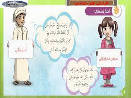 فضل تلاوة القرآن الكريم للصف الثاني Youtube