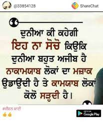 Pin By Kaur Meet On Punjabi Status Punjabi Quotes Motivational Quotes Me Quotes