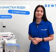 Dewton | Обзор систем очистки воды для квартиры
