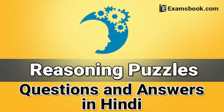 As we all know reasoning questions exhibit a major role in competitive exams like bank, insurance, ssc, and railway. Reasoning Puzzle Questions In Hindi With Answers For Ssc And Bank Exams
