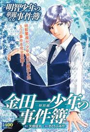 《金田一特别篇之明智少年》1卷 JPG 夸克网盘下载