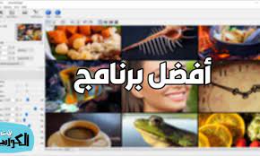 تحميل برنامج تصفية الصور القديمة للكمبيوتر والهاتف