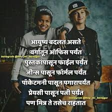 Friendship Marathi Status Marathi Status Attitude Status Marathi Quotes