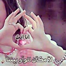 اجمل رسائل حب وغرام واشتياق واتس اب للموبايل قصيرة قوية مسجات حب وعشق 2022/2021 رسائل للحب وللغرام رومانسية جدا للجوال بطاقات غرام فلاش توصف العشق والغرام. ØµÙˆØ± Ø­Ø¨ ÙˆØºØ±Ø§Ù… Ø§Ø¬Ù…Ù„ Ø®Ù„ÙÙŠØ§Øª Ø¹Ø´Ù‚ ÙˆØ±ÙˆÙ…Ø§Ù†Ø³ÙŠØ© ÙƒÙŠÙˆØª