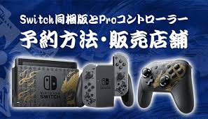 任天堂 switch lite コーラル nintendo switch本体. äºˆç´„æ–¹æ³• è²©å£²åº—èˆ— ãƒ¢ãƒ³ãƒãƒ³ãƒ©ã‚¤ã‚ºswitchåŒæ¢±ç‰ˆã¨proã‚³ãƒ³ãƒˆãƒ­ãƒ¼ãƒ©ãƒ¼äºˆç´„æ–¹æ³• è²©å£²åº—èˆ— Hikobby