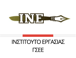 ΙΝΕ ΓΣΕΕ: Η ποιότητα της εργασίας στην Ελλάδα- «Το φυσικό περιβάλλον της  εργασίας» – Εργατοϋπαλληλικό Κέντρο Θεσσαλονίκης
