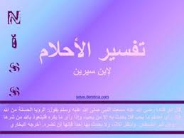 Calameo Tafssir El Ahlam By Mouussaoui
