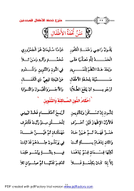 صور تحفة الاطفال بصوت الاطفال تحفة الاطفال مكتوبة pdf books download pdf books books