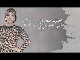 اصالة هو حبيبي hq youtube youtube music playlist