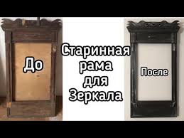 Как просто сделать реставрацию зеркала своими руками в домашних условиях