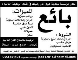 وظائف شاغرة في الرياض للمقمين والسعوديين وظائف السعودية Extrastoresoffers