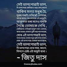 Maybe you would like to learn more about one of these? à¦®à¦‡ à¦¨ à¦¬ à¦šà§° à¦• à¦¯ A New Assamese Poem Asomiya Premor Kobita Axomiya Kobita Premor Kobita Artofit