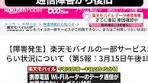 楽天モバイルの通信障害と復旧情報