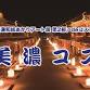 2025 Mino City Comprehensive Fair ~ Industry event image