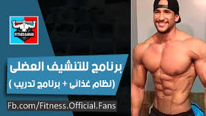 We did not find results for: Ø¨Ø±Ø§Ù…Ø¬ Ø§Ù„ØªÙ†Ø´ÙŠÙ Ùˆ Ø§Ù„ØªØ®Ù„Øµ Ù…Ù† Ø§Ù„Ø¯Ù‡ÙˆÙ† Fitness Arab Club
