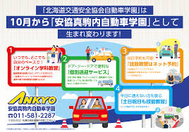 あん きょう 自動車 学校
