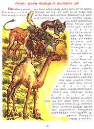 The trader offered a good price for the camels and asked them to share the money amongst themselves. Saral Panchatantra In Tamil Part 1