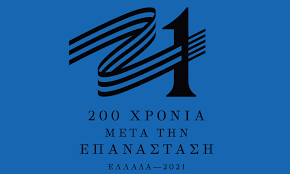 Τα 200 χρόνια από την επανάσταση του 1821 είναι μία ευκαιρία να αναλογιστούμε πως η χώρα μας έγραψε σελίδες θριάμβων, αλλά και τραγωδιών στην ιστορία της. 200 Xronia Meta Thn Epanastash 1821 Ellada 2021 Discover Nafplio
