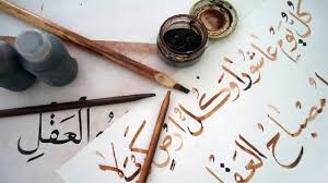 تعبير عن اللغة العربية في الوقت الحاضر بالعناصر ملزمتي