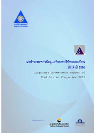 ผลสํารวจการกํากับดูแลกิจการบริษัทจดทะเบียน