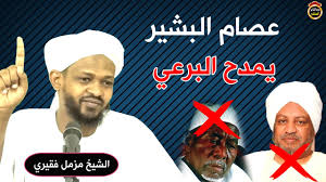 ولكن الشيخ البوني له عدة مخطوطات روحانية قوية جدا ومنها منبع اصول الخكمة وكذلك افردنا مقال. Ø´Ø§Ù‡Ø¯ Ø¹ØµØ§Ù… Ø§Ù„Ø¨Ø´ÙŠØ± ÙŠÙ…Ø¯Ø­ Ø§Ù„Ø¨Ø±Ø¹ÙŠ Ø§Ù„Ø´ÙŠØ® Ù…Ø²Ù…Ù„ ÙÙ‚ÙŠØ±ÙŠ Ø­ÙØ¸Ù‡ Ø§Ù„Ù„Ù‡ 2020 Youtube