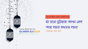 Sajjna ve sajjna ho amar arshi jinder jinda d arry. Download Maa Duniay Apon Keo Are Hoyna Gojol Mp4 Mp3 3gp Naijagreenmovies Fzmovies Netnaija