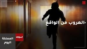 الروايات التي تشبه حياتنا