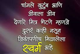 Friends Forever Quotations Marathi Quotes Marathi Jokes