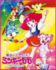魔法のプリンセス ミンキーモモ ‐夢を抱きしめて‐