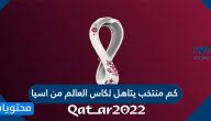 منتخبنا الوطني يلاقي نظيره الماليزي ضمن تصفيات آسيا المؤهلة لـ #كأس_العالم_2022 تابعوا المباراة مباشرة عبر قناة دبي الرياضية يوم الخميس المقبل في تمام الساعة 20:45. Xwecrgvbrij Am