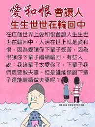 愛和恨會讓人生生世世在輪回中 在這個世界上愛和恨會讓人生生世世在輪回中 人活在世上就是愛和恨 因為 痞客邦