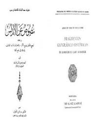 تصفح وتحميل كتاب نصوص عن الأندلس من كتاب ترصيع الأخبار لابن الدلائي Pdf مكتبة عين الجامعة