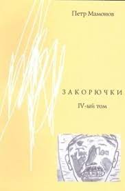 Maybe you would like to learn more about one of these? Zakoryuchki 4 J Tom