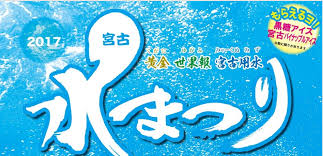 「宮古島　地下水」の画像検索結果