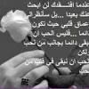 اشعار حزينه كلمات حزينة جدا تبكي. 3