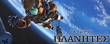 Planetes Alchetron The Free Social Encyclopedia