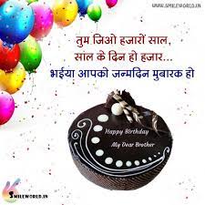 Add a gift · customizable · large variety · printable Happy Birthday Wishes In Hindi For Brother Smileworld