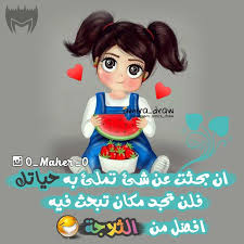 مواقع لا يختلف كثيرا عن السابق , ايضا يمكنك تصميم كروت وصور احترافيه عاليه الجوده عليه بسهوله. Ù†ÙƒØª Ù†ÙƒØª Ù…Ø­Ø´Ø´ÙŠÙ† ÙˆÙ†Ø§Ø³Ù‡ ØµÙˆØ± ØµÙˆØ± Ù…Ø¶Ø­ÙƒØ© ØµÙˆØ± Ù…Ø¶Ø­ÙƒØ© ØªØµØ§Ù…ÙŠÙ… ØªØµØ§Ù…ÙŠÙ…ÙŠ ØªØµØ§Ù…ÙŠÙ… Ù…Ø¶Ø­ÙƒØ© Ø§Ù„Ø§ÙƒÙ„ Arabic Funny Arabic Jokes Photo Quotes