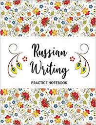 You can also use them directly if you just need some practice. Russian Cursive Writing Practice Notebook Practice Writing Russian Cursive Exercise Book For Cyrillic Handwriting Characters Notebook 112 Pages Writing Paper Russian Flag Flowers White Cyrillic Tatjana Cursive Amazon De Bucher