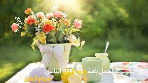 صور صباح الخير واجمل عبارات صباحية للأحبه والأصدقاء موقع مصري good morning flowers summer flowers flower images