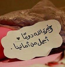 اللهم إختر لي ولا تخيرني فإن الخيرة فيما إخترته لي اللهم يامدبر كل عسير دبر أمر Islamic Quotes Wallpaper Islamic Messages Cool Words