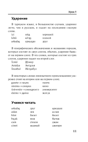 слова из 3 слогов с ударением на второй слог Tureckij Za 3 Mesyaca Intensivnyj Kurs Serap Kalmuckaya Kupit Knigu Tureckij Za 3 Mesyaca Intensivnyj Kurs V Minske Izdatelstvo Ast Na Oz By