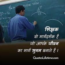 Maybe you would like to learn more about one of these? 25 Teacher Quotes In Hindi à¤¶ à¤• à¤·à¤• à¤• à¤Ÿ à¤¸ à¤¹ à¤¦ à¤®