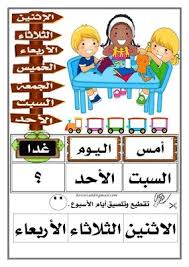 Mon Cartable Arabic Kids Learning Arabic Arabic Worksheets
