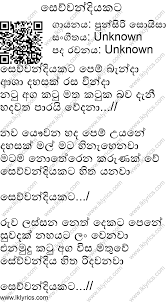 Lavan abhishek, anura priyakalum, nilupul bandara, sachini. Sewwandiyakata Pembenda Chords And Lyrics Chordlanka Com 6 More From Punsiri Soysa Largest Sinhala Guitar Chords And Lyrics Collection