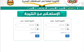 اولا اوائل علمى علوم ثانيا اوائل علمى رياضة ثالثا الشعبة الادبية ووفقًا لمصادر بديوان عام وزار. Ù†ØªØ§Ø¦Ø¬ Ø§Ù„Ø«Ø§Ù†ÙˆÙŠØ© Ø§Ù„Ø¹Ø§Ù…Ø© ÙÙŠ Ø§Ù„ÙŠÙ…Ù† 2020 Ø¨Ø±Ù‚Ù… Ø§Ù„Ø¬Ù„ÙˆØ³ Res Ye Net Ù…ÙˆÙ‚Ø¹ ÙˆØ²Ø§Ø±Ø© Ø§Ù„ØªØ±Ø¨ÙŠØ© ÙˆØ§Ù„ØªØ¹Ù„ÙŠÙ… Ø§Ù„ÙŠÙ…Ù†ÙŠØ©