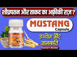 Mustang Capsule Usage Benefits Side Effects Detail Review In Hindi By Dr Mayur Mulondo Plant Youtube In 2020 Doctor Reviews Capsule Nutella Bottle