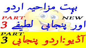 Budai da khushalai na top ko awo chaga ye kra: New Funny Urdu Punjabi Jokes Lateefy Latest 3 2018 Fur Android Apk Herunterladen